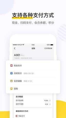美团点餐助手下载安卓版  