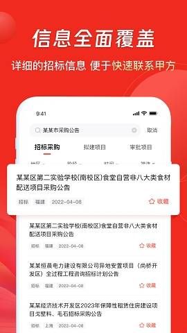 千里马招标网官方版app下载  