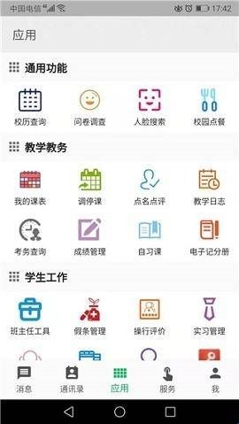 创联职教云app下载  