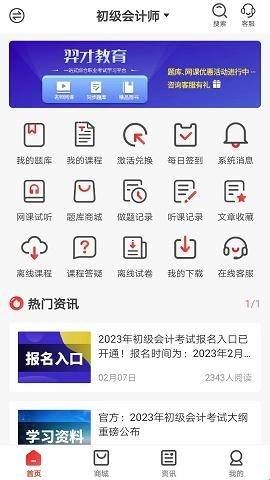 羿才教育官方版下载  
