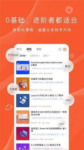 csdn程序员学院app  