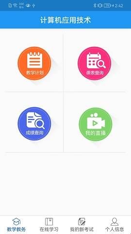 京人平台学历教育云课堂下载  