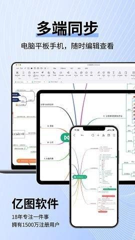 亿图MindMaster手机版  