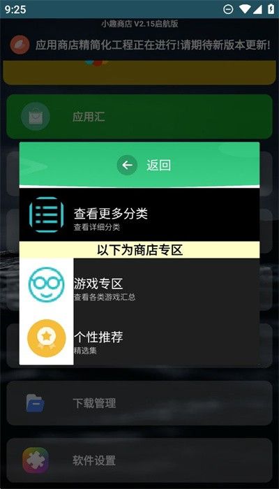 小趣商店手表版下载