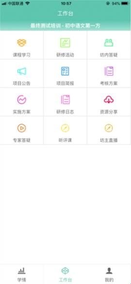 智慧研修app官方版  