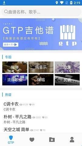 GTP谱app官方版免费下载安装  