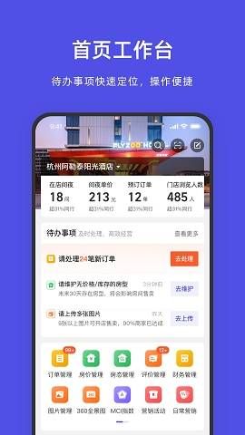 飞猪酒店商家版app下载  