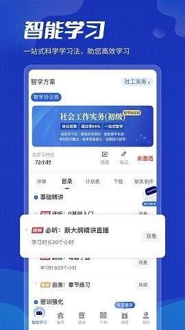 策未来网校下载  