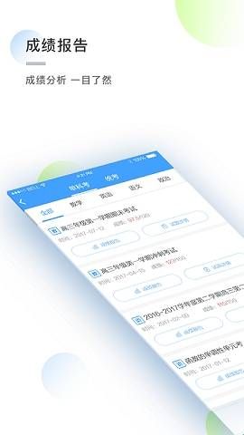 知心慧学学生端成绩查询下载  