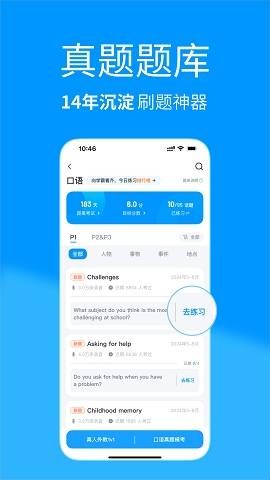 雅思哥口语题库下载  