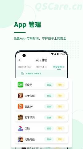青松守护家长端app下载安装  
