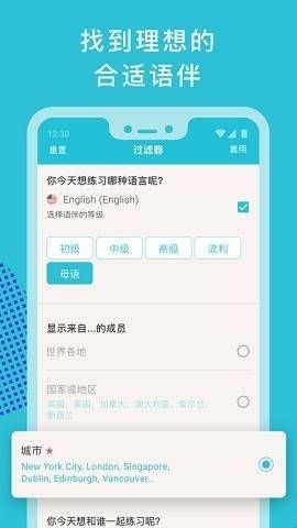 国际交友软件tandem下载  