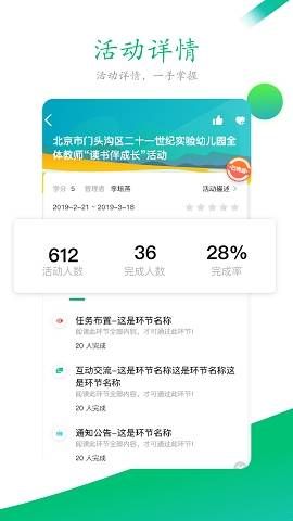 校本365网络研修管理平台下载  