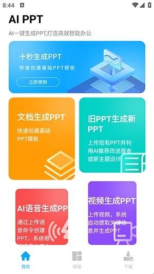 aippt官网版  