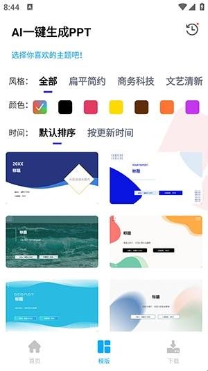 aippt官网版  