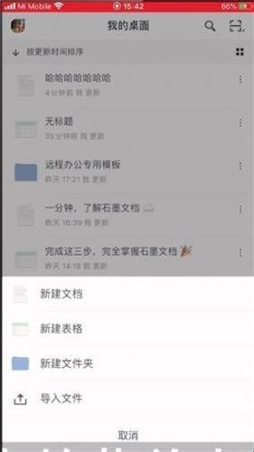 石墨文档app官网版  