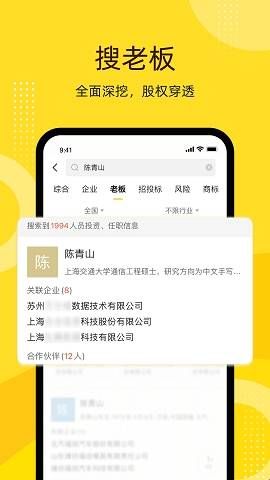 启信宝企业信用查询下载  