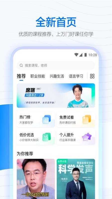 学浪课程app免费版  