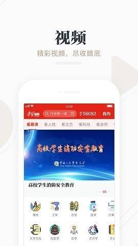 学习强国app官方版下载  