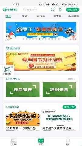 中邮网院app下载安卓版  