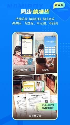 纳米盒英语课本免费下载  