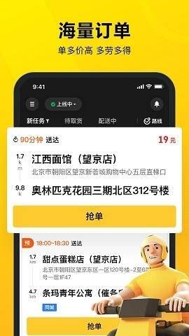 美团众包骑手app下载官方版  