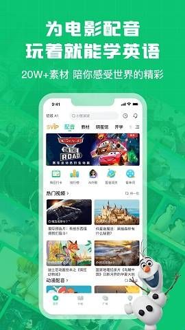 英语趣配音免费版下载  