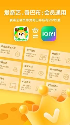 爱奇艺奇巴布app  
