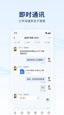 蓝信官方版下载app  
