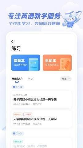 天学网学生端app免费版下载  