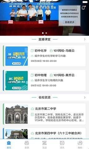 和教育全国版官方版app下载  