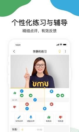 UMU互动平台官方版下载  