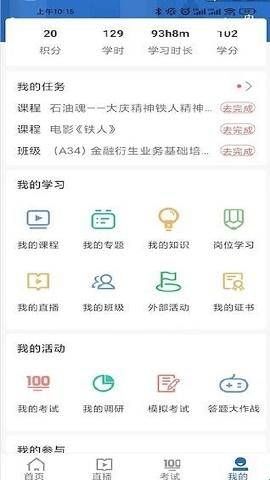 中油e学官方版手机版  