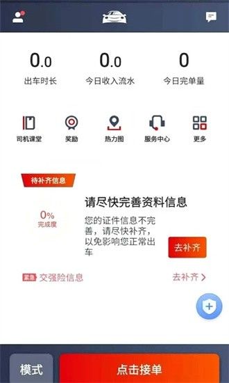 博度出行司机端下载