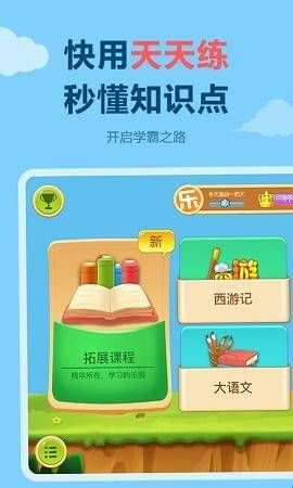 乐乐课堂2024年最新版  