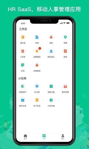 薪人薪事官方版  