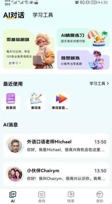疯狂练口语官方版  