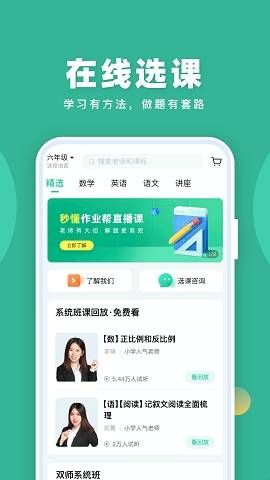作业帮直播课下载app手机  