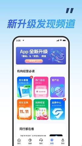 校宝智慧校园  