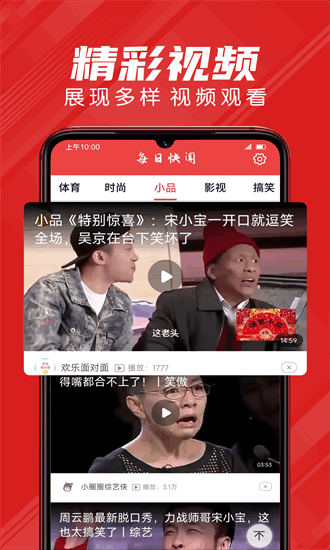 每日快闻官方下载