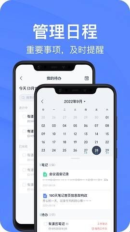有道云笔记app下载  