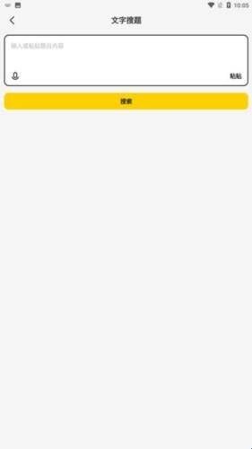不挂科搜题app免费版  