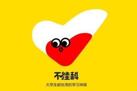 不挂科搜题app免费版  