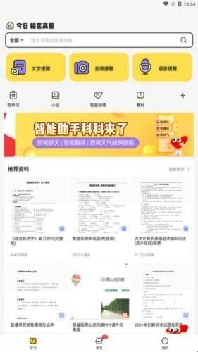 不挂科搜题app免费版  