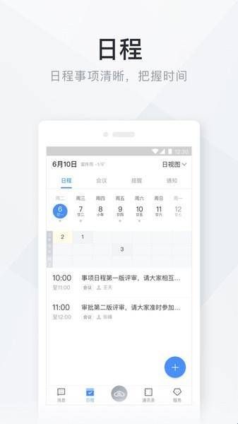 移动办公云官方正版  