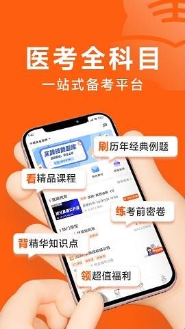阿虎医考app官方版下载  