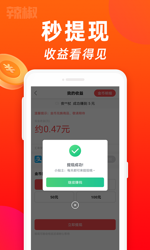 辣椒短视频极速版