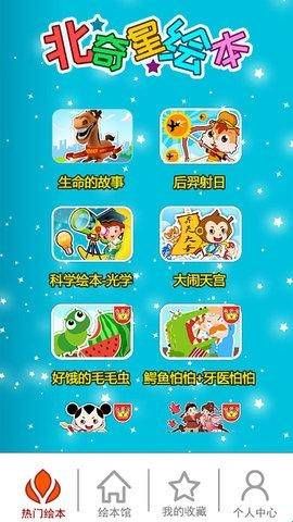 北奇星绘本最新版  