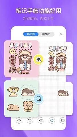 千本笔记电子手帐免费下载  
