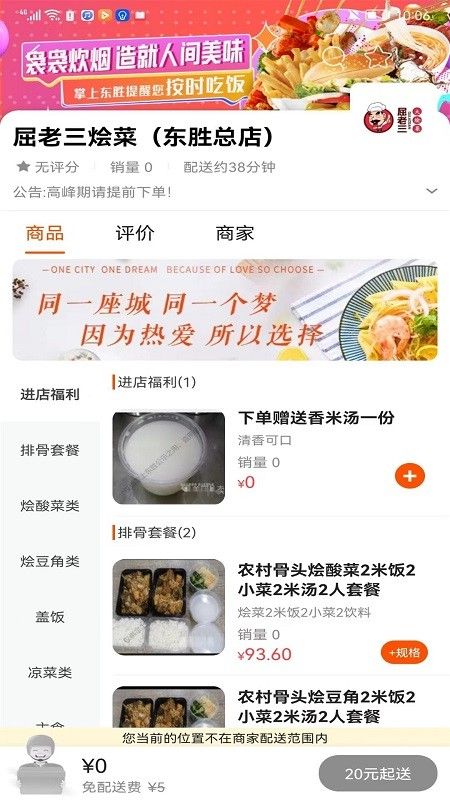 掌上东胜下载